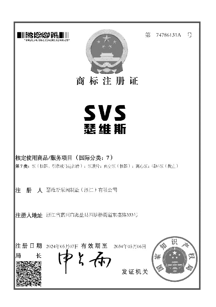 SVS银河优越会品牌知识产权